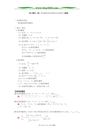 高三数学（理）等比数列和等差数列 知识精讲 人教版