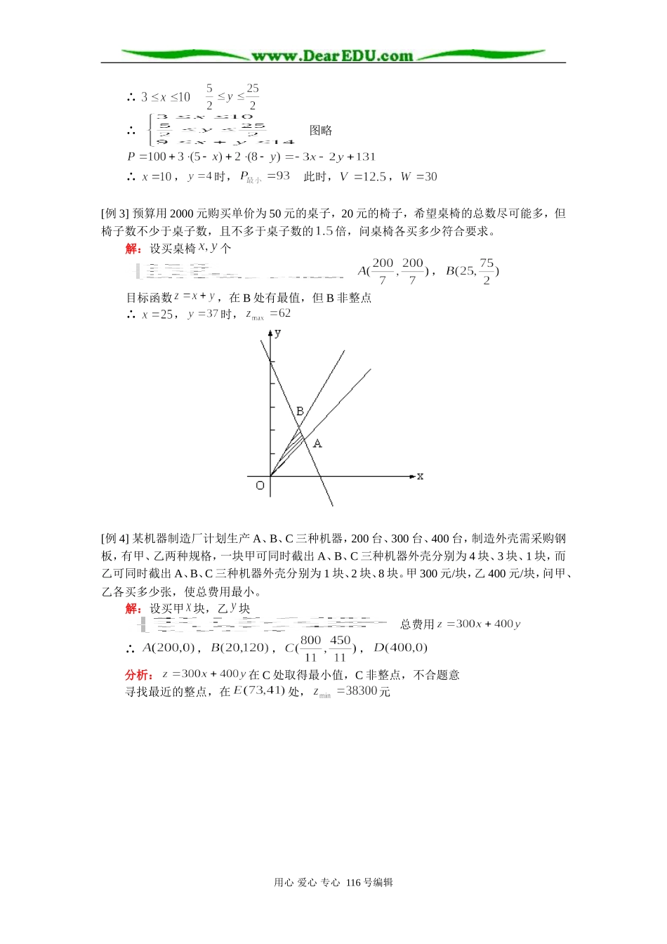 高三数学（理）线性规划 知识精讲 人教版_第2页