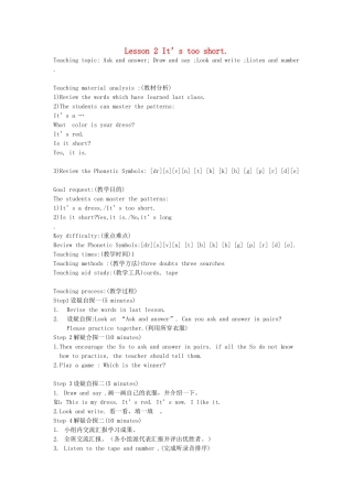 三年级英语下册 Lesson 2  It’s too short（第3课时）教案 科普版-人教版小学三年级下册英语教案
