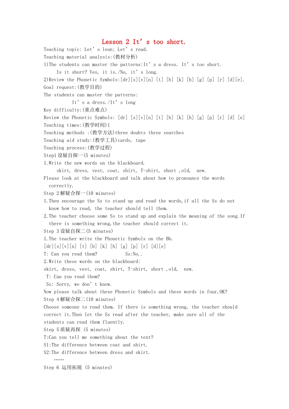 三年级英语下册 Lesson 2  It’s too short（第2课时）教案 科普版-人教版小学三年级下册英语教案_第1页