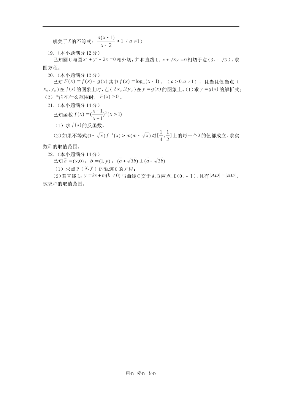 高三数学（理）第四次月考人教版知识精讲_第3页