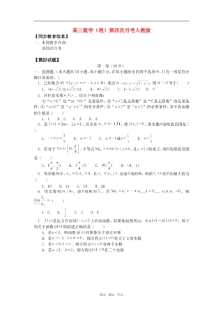 高三数学（理）第四次月考人教版知识精讲