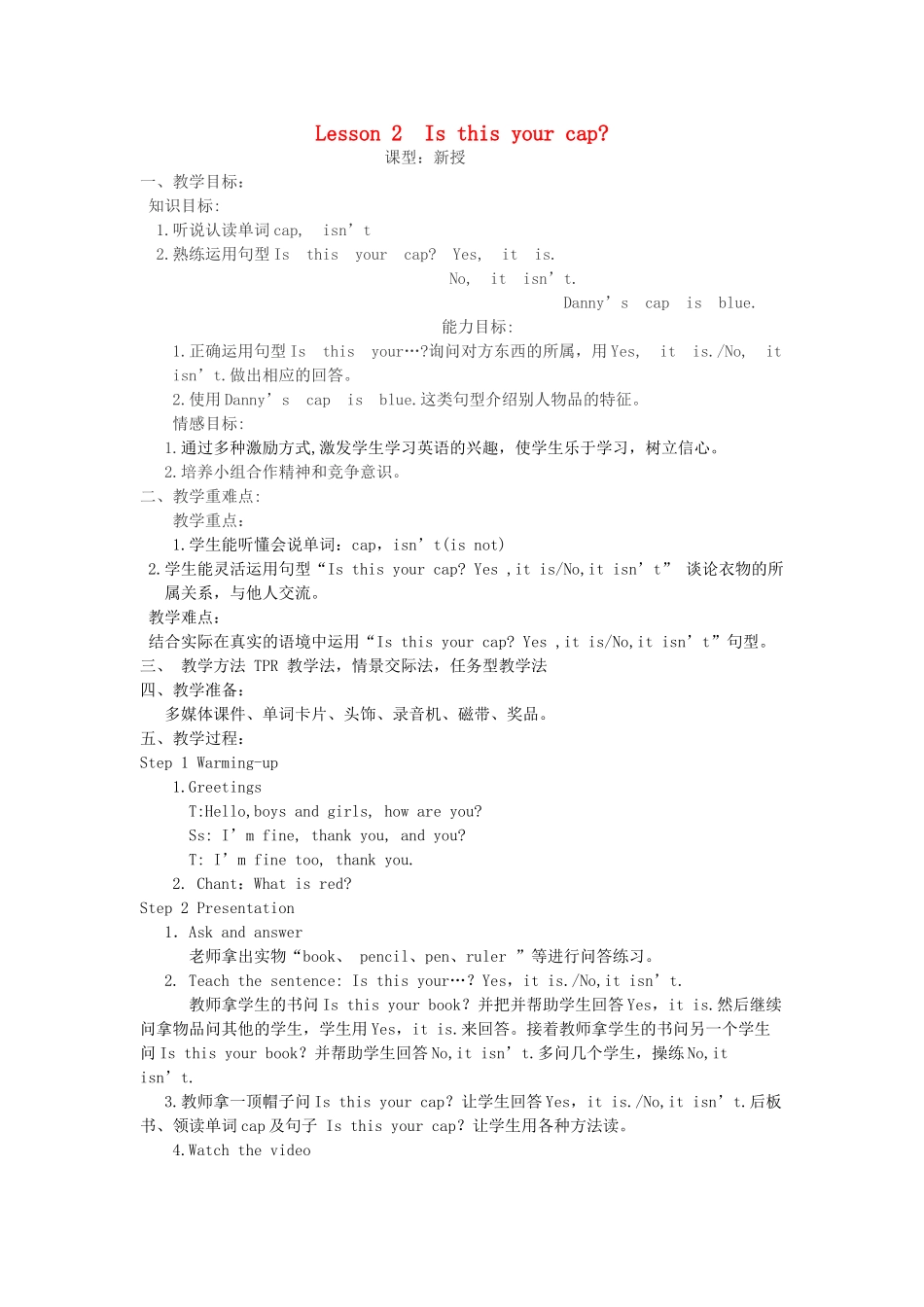 三年级英语下册 Lesson 2  Is this your cap教案 鲁科版-鲁科版小学三年级下册英语教案_第1页