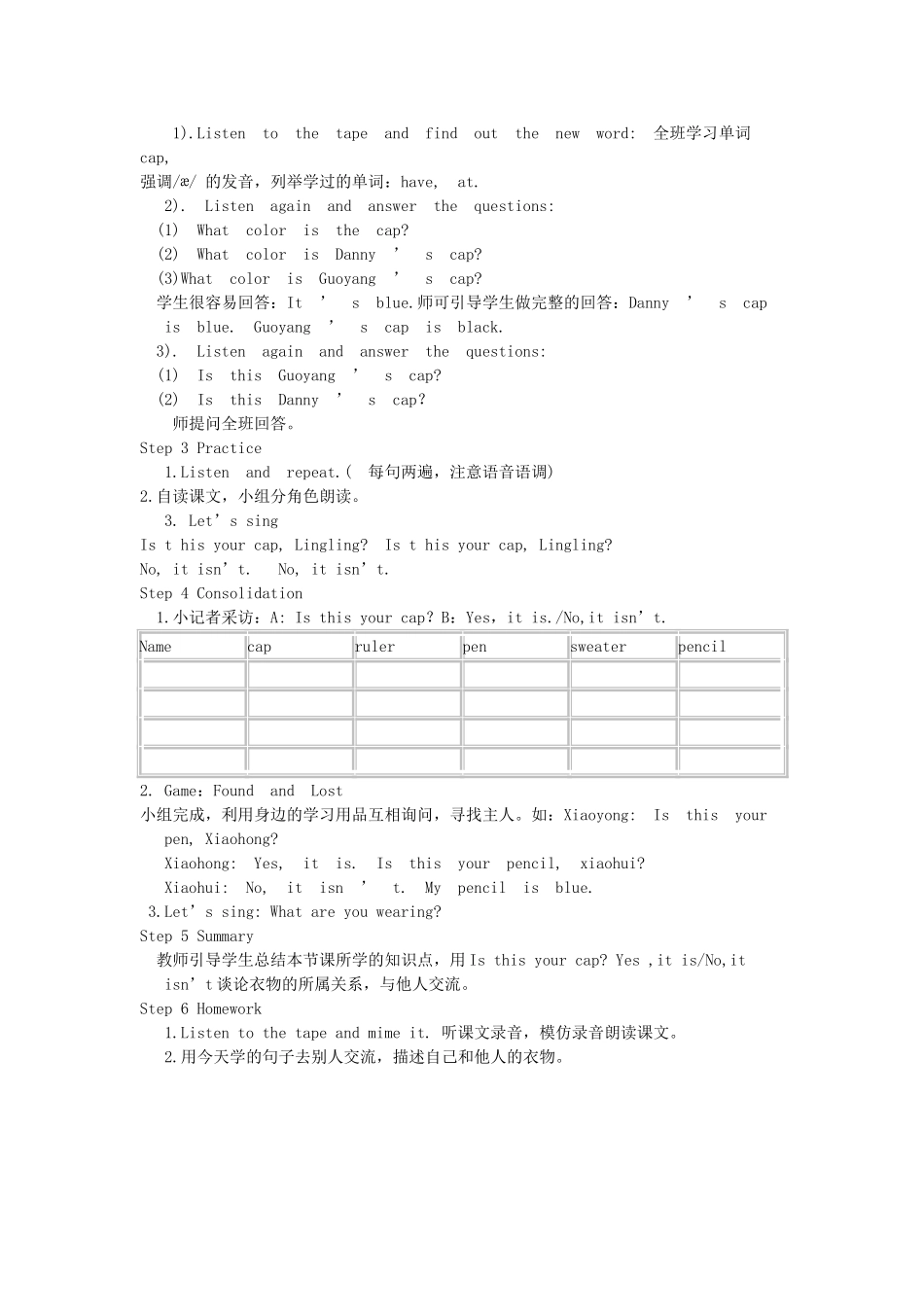 三年级英语下册 Lesson 2  Is this your cap教案 鲁科版-鲁科版小学三年级下册英语教案_第2页