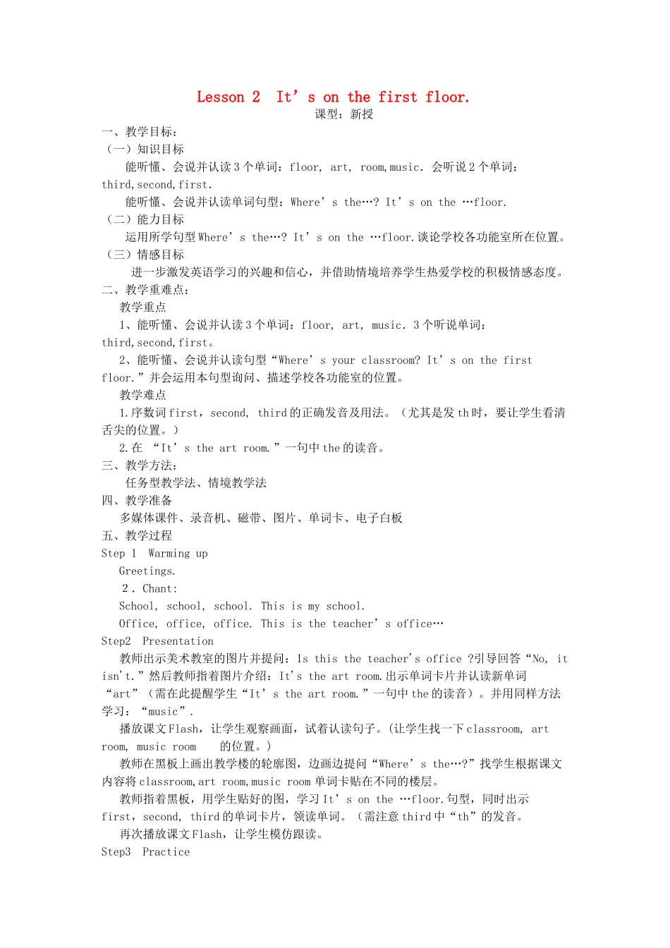 三年级英语下册 Lesson 2  It’s on the first floor教案 鲁科版-鲁科版小学三年级下册英语教案_第1页