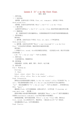 三年级英语下册 Lesson 2  It’s on the first floor教案 鲁科版-鲁科版小学三年级下册英语教案