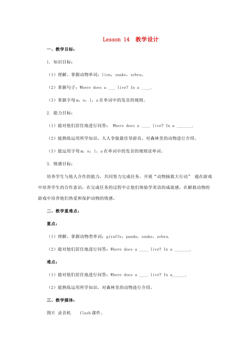 三年级英语下册 Lesson 14 教学设计 冀教版-冀教版小学三年级下册英语教案_第1页