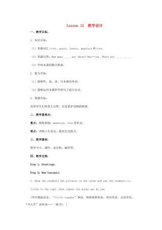 三年级英语下册 Lesson 12 教学设计 冀教版-冀教版小学三年级下册英语教案