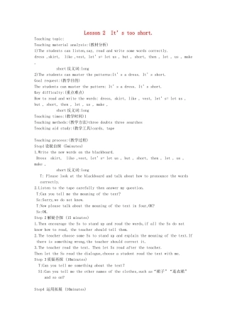 三年级英语下册 Lesson 2  It’s too short（第1课时）教案 科普版-人教版小学三年级下册英语教案