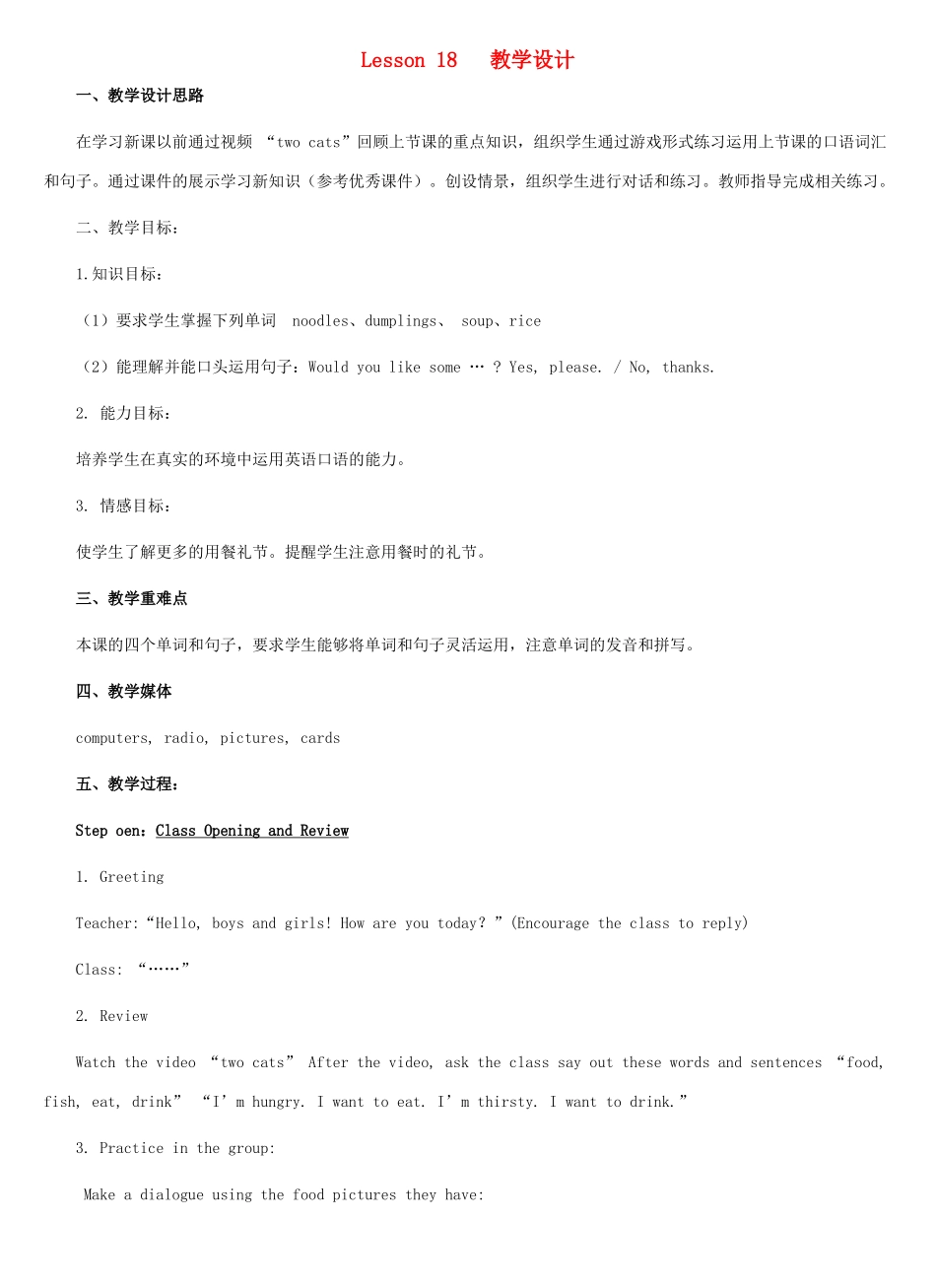 三年级英语下册 Lesson 18 教学设计 冀教版-冀教版小学三年级下册英语教案_第1页