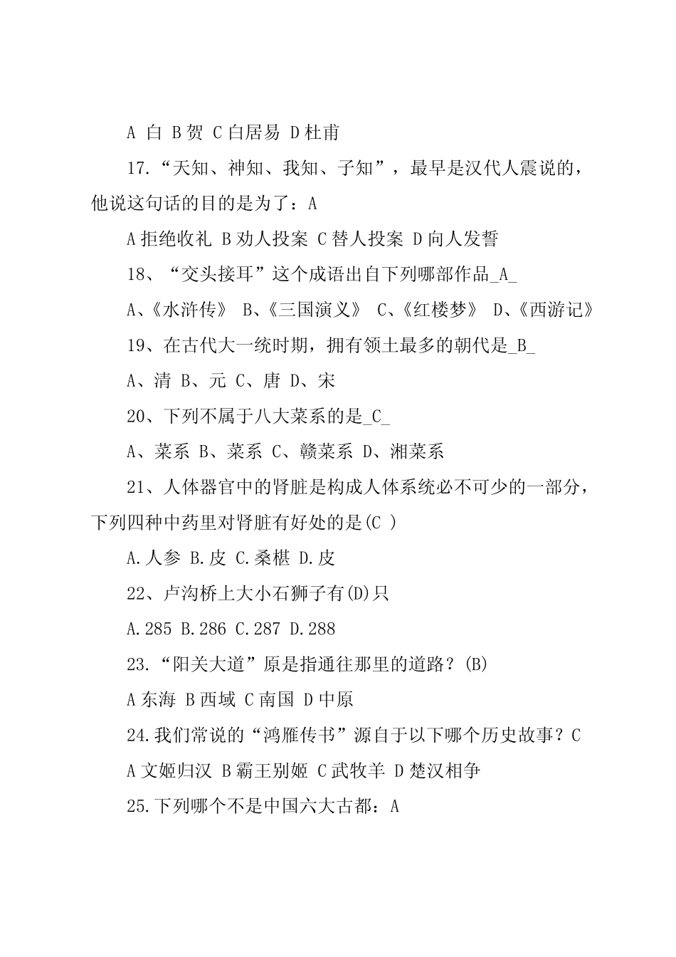 中国传统文化知识竞赛一三0道题库 _第3页