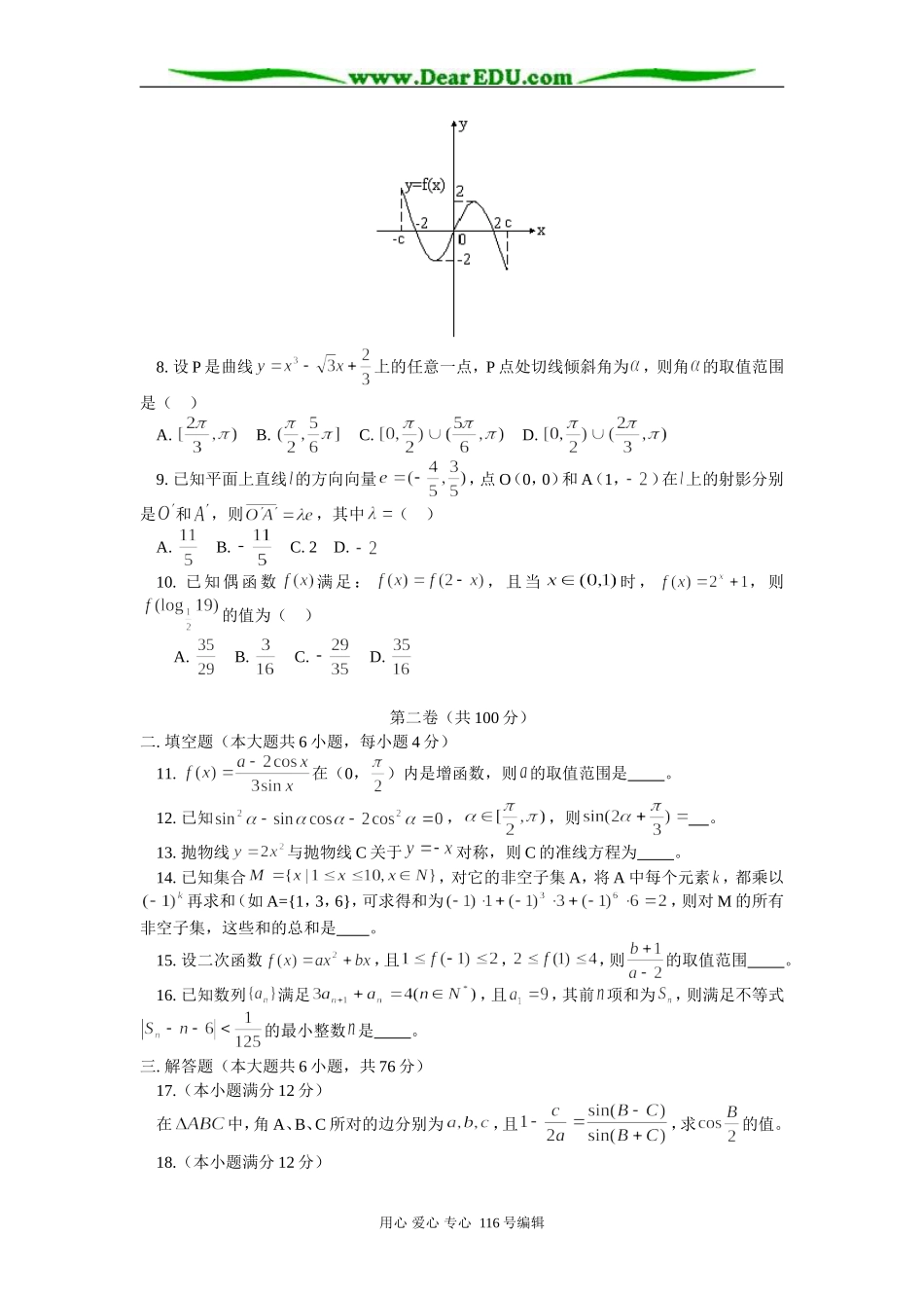 高三数学（理）第四次月考 知识精讲 人教版_第2页
