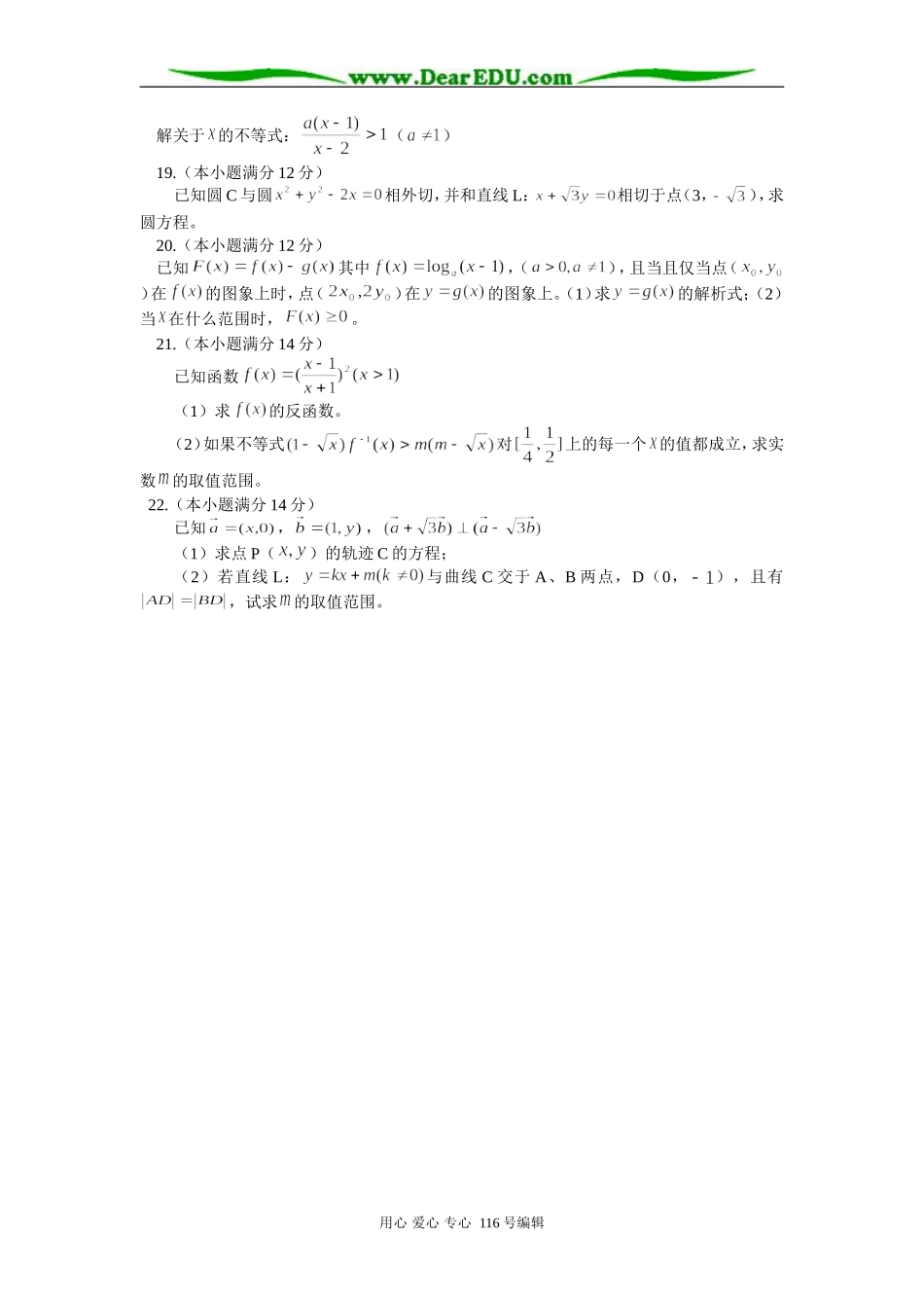 高三数学（理）第四次月考 知识精讲 人教版_第3页
