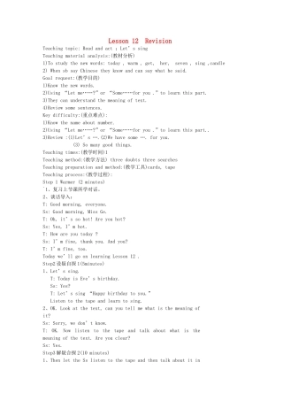 三年级英语下册 Lesson 12  Revision（第2课时）教案 科普版-人教版小学三年级下册英语教案