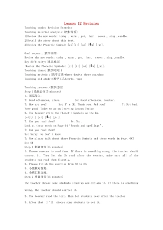 三年级英语下册 Lesson 12  Revision（第3课时）教案 科普版-人教版小学三年级下册英语教案