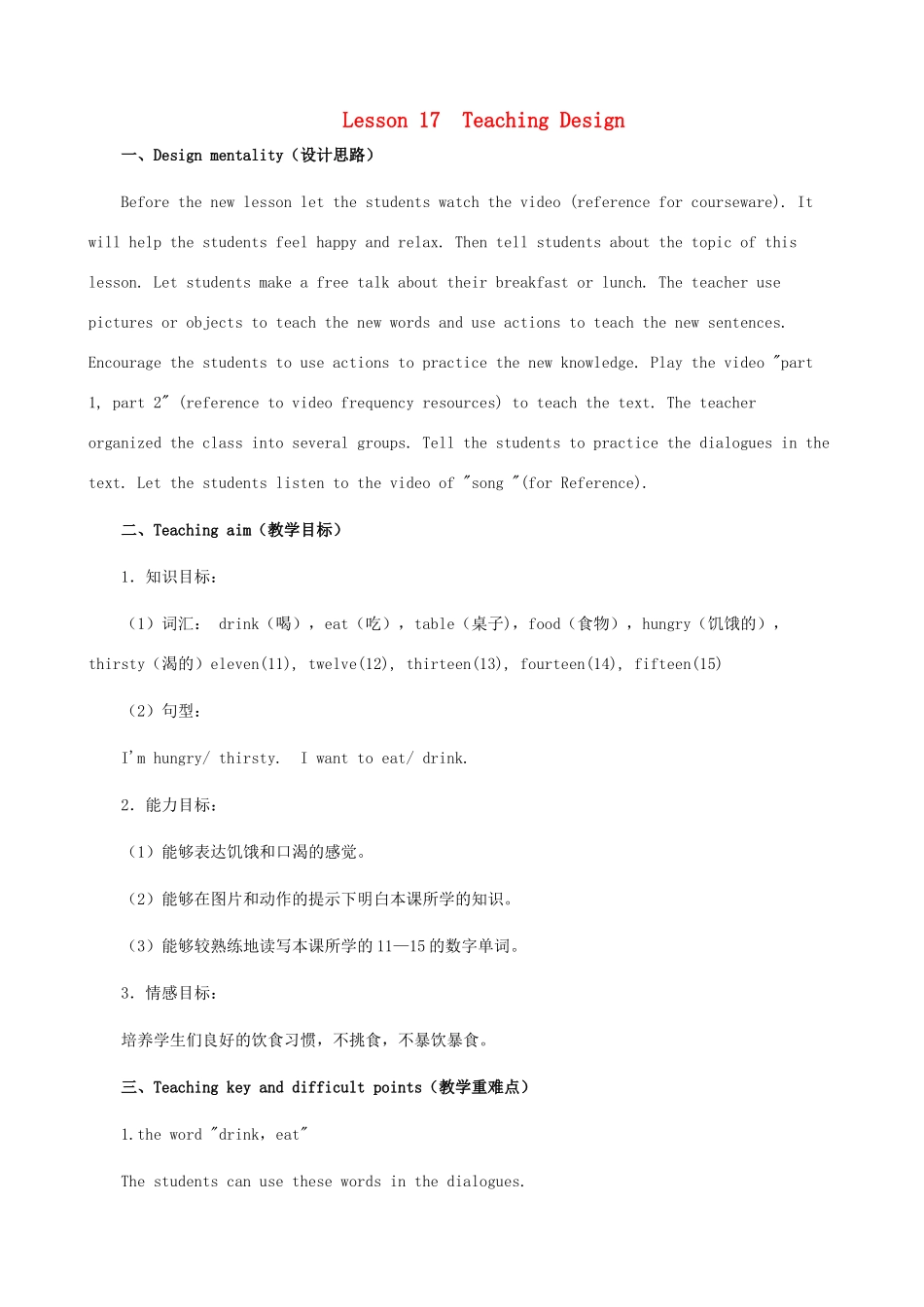 三年级英语下册 Lesson 17 教学设计 冀教版-冀教版小学三年级下册英语教案_第1页