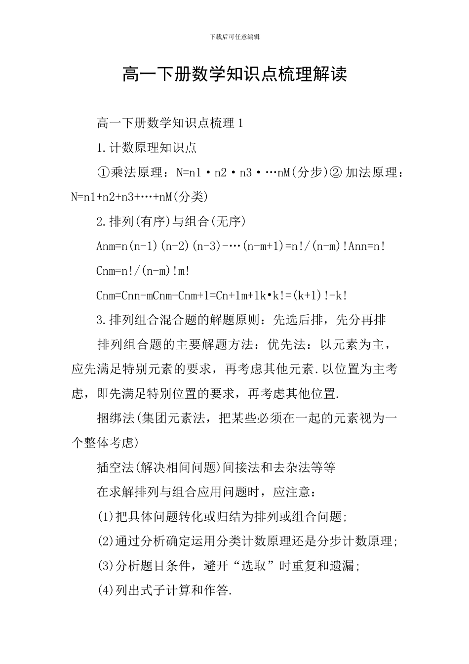 高一下册数学知识点梳理解读_第1页
