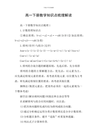 高一下册数学知识点梳理解读