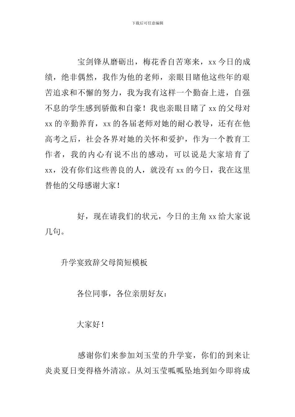 升学宴致辞父母简短模板_第3页