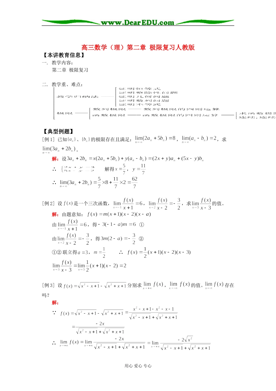 高三数学（理）第二章 极限复习人教版知识精讲_第1页
