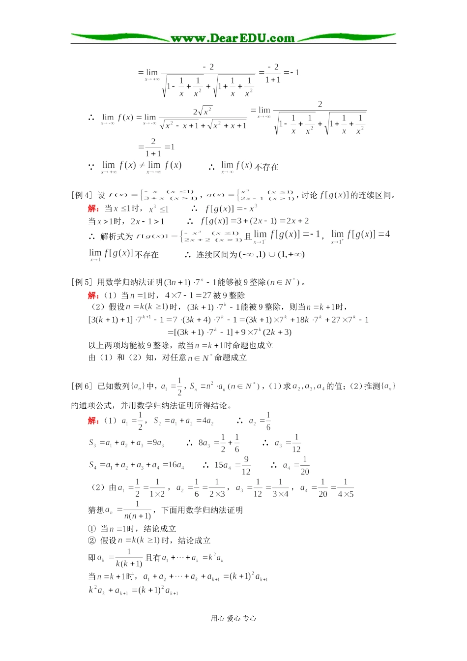 高三数学（理）第二章 极限复习人教版知识精讲_第2页