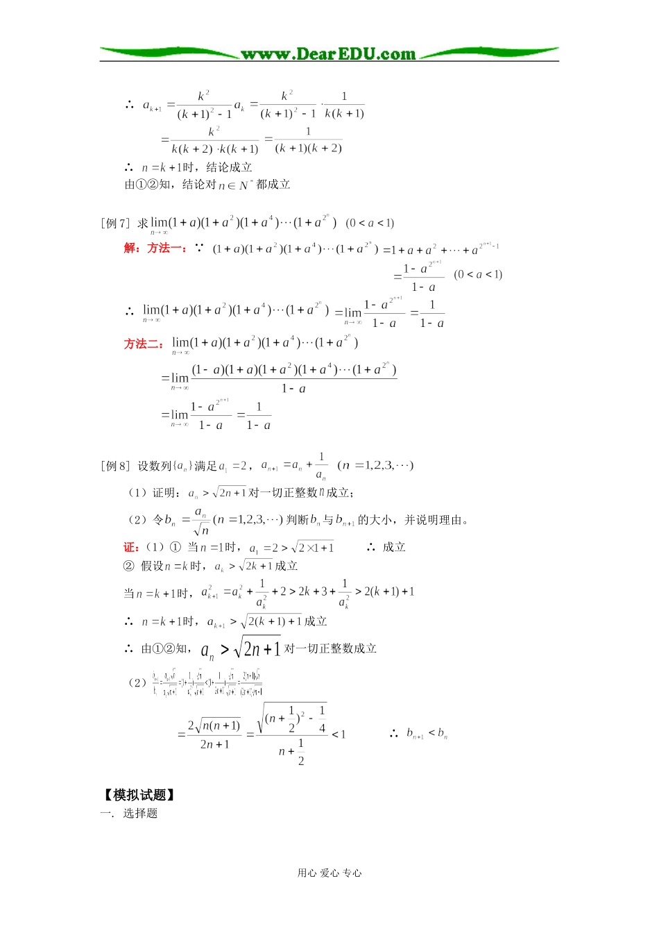 高三数学（理）第二章 极限复习人教版知识精讲_第3页