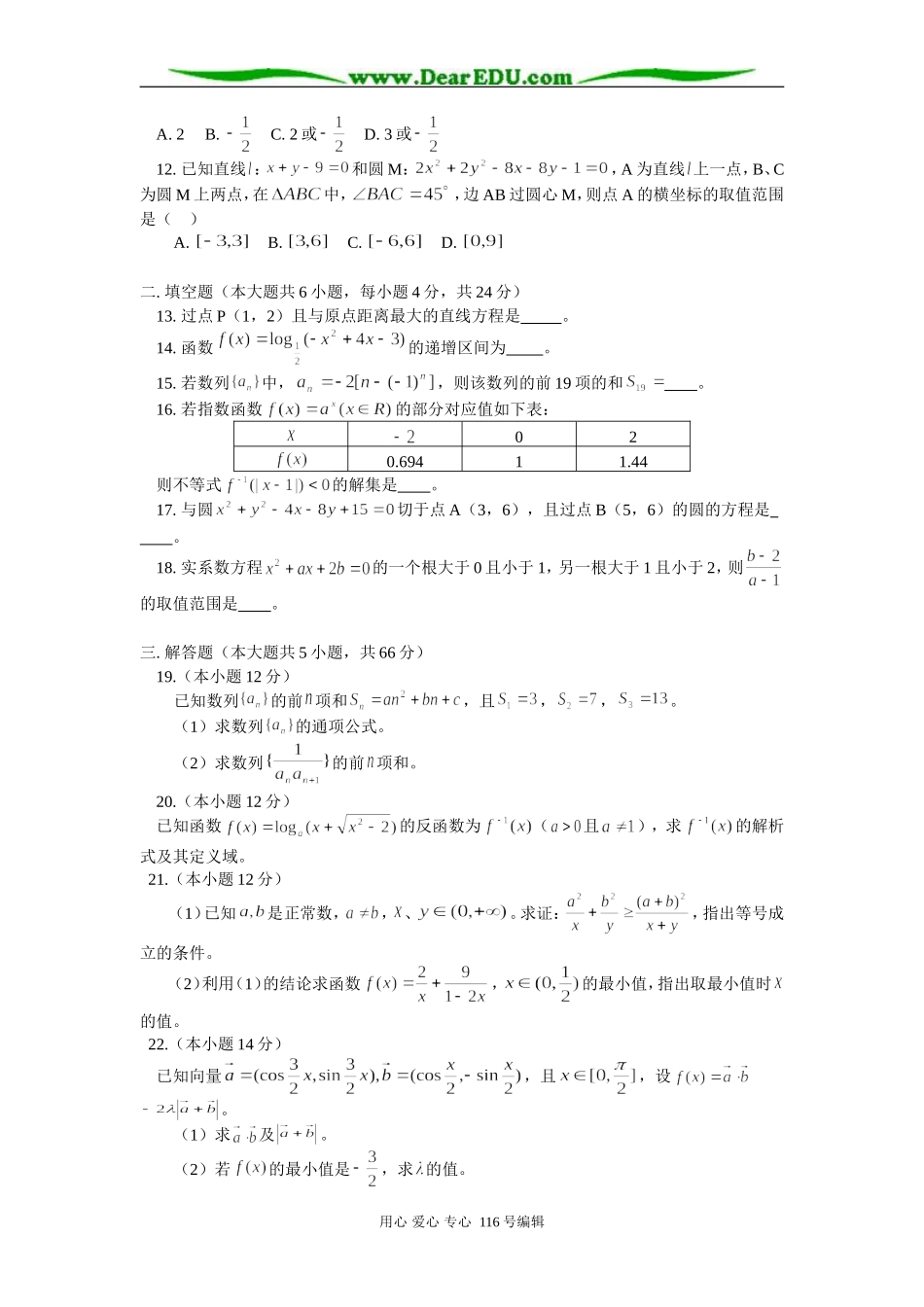 高三数学（理）第三次月考 知识精讲 人教版_第2页