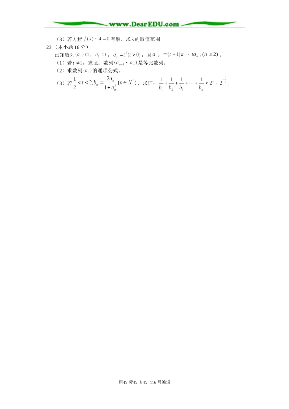 高三数学（理）第三次月考 知识精讲 人教版_第3页