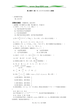 高三数学（理）第三次月考 知识精讲 人教版