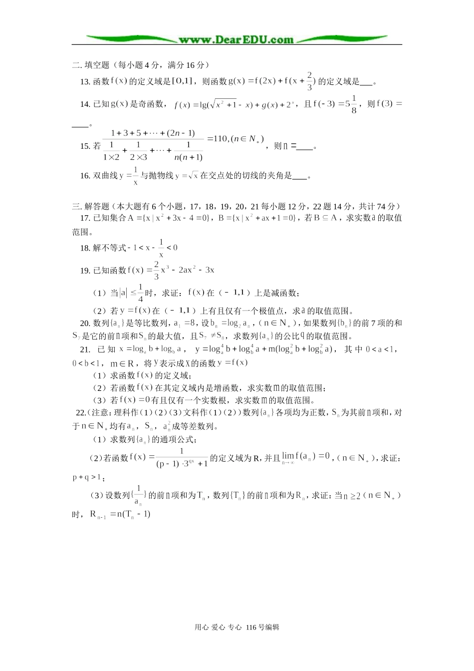 高三数学（理）第二次月考 知识精讲 人教版_第2页
