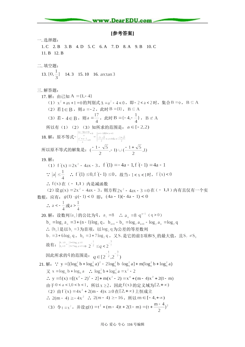 高三数学（理）第二次月考 知识精讲 人教版_第3页