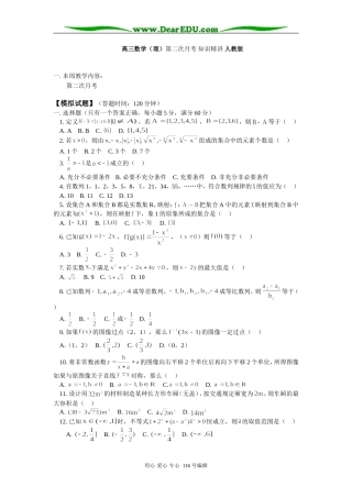 高三数学（理）第二次月考 知识精讲 人教版
