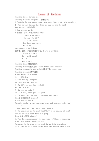 三年级英语下册 Lesson 12  Revision（第1课时）教案 科普版-人教版小学三年级下册英语教案