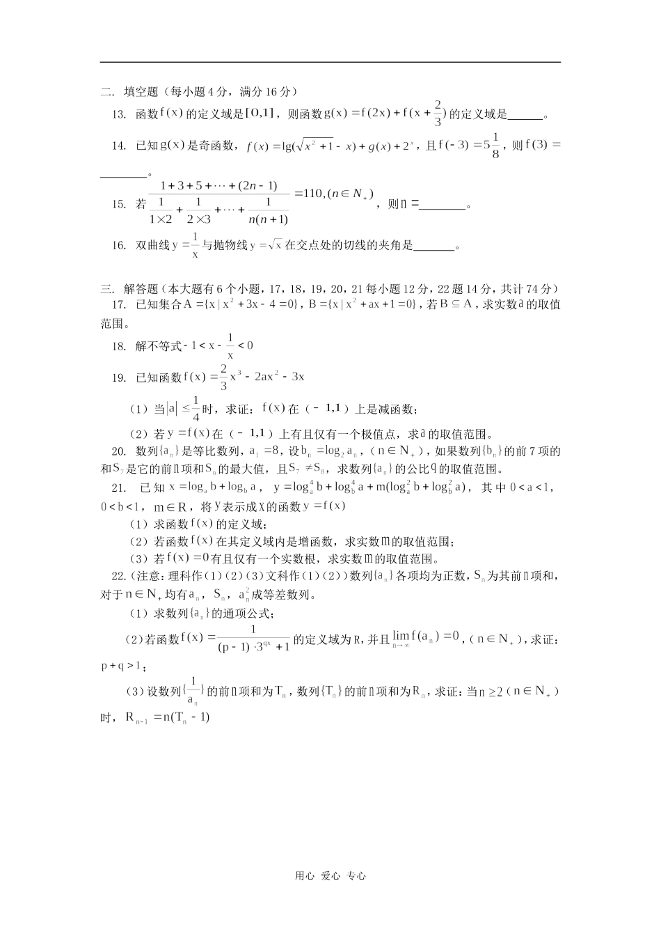 高三数学（理）第二次月考人教版知识精讲_第2页
