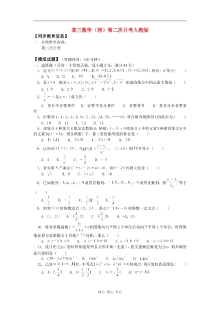 高三数学（理）第二次月考人教版知识精讲
