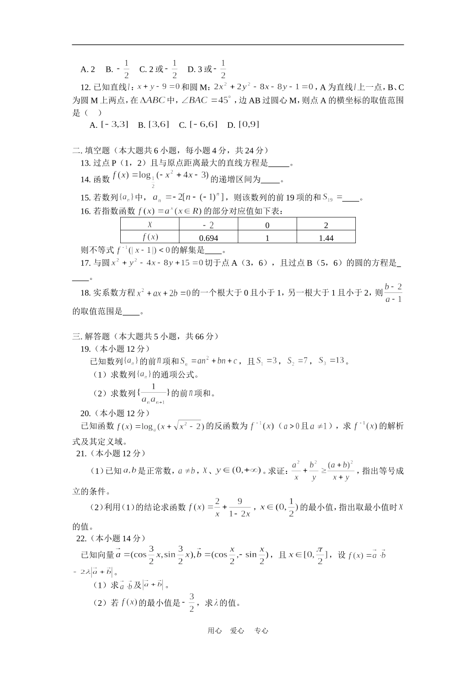 高三数学（理）第三次月考人教版知识精讲_第2页