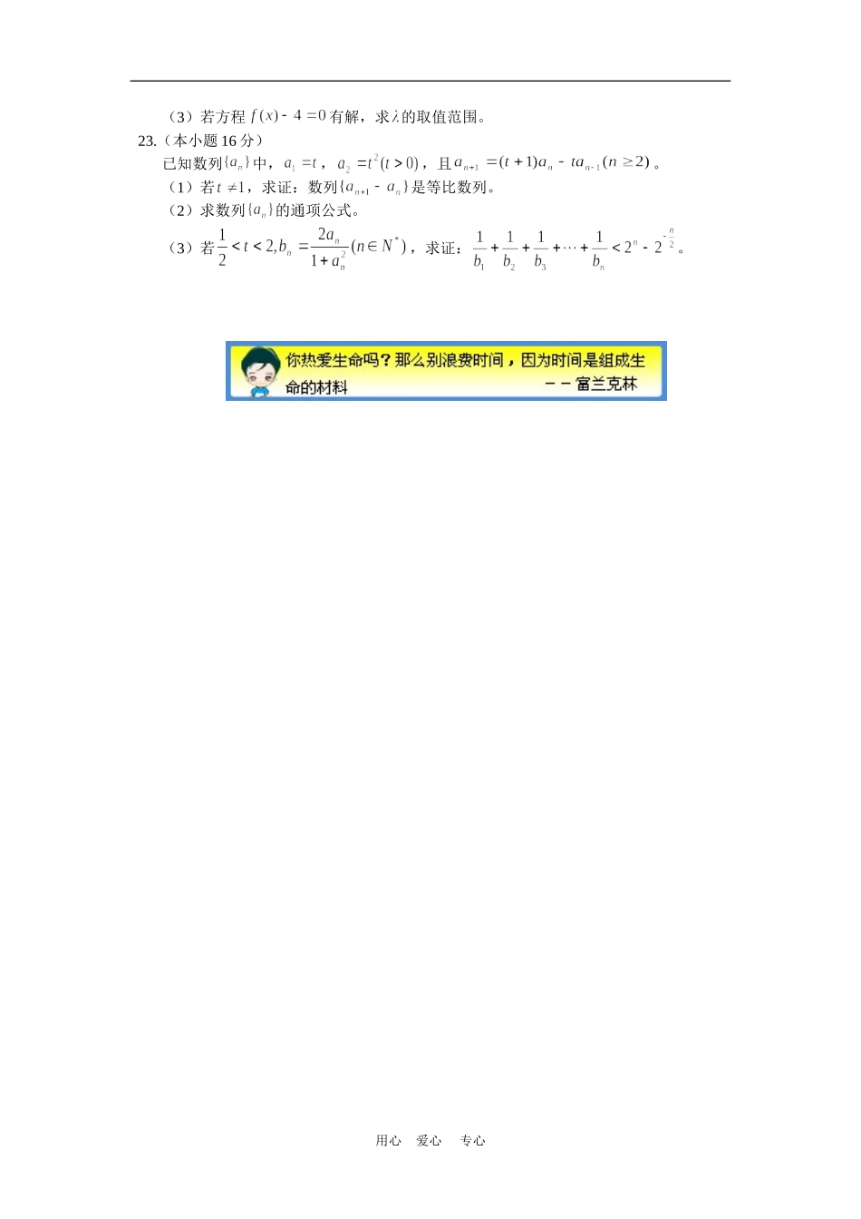 高三数学（理）第三次月考人教版知识精讲_第3页