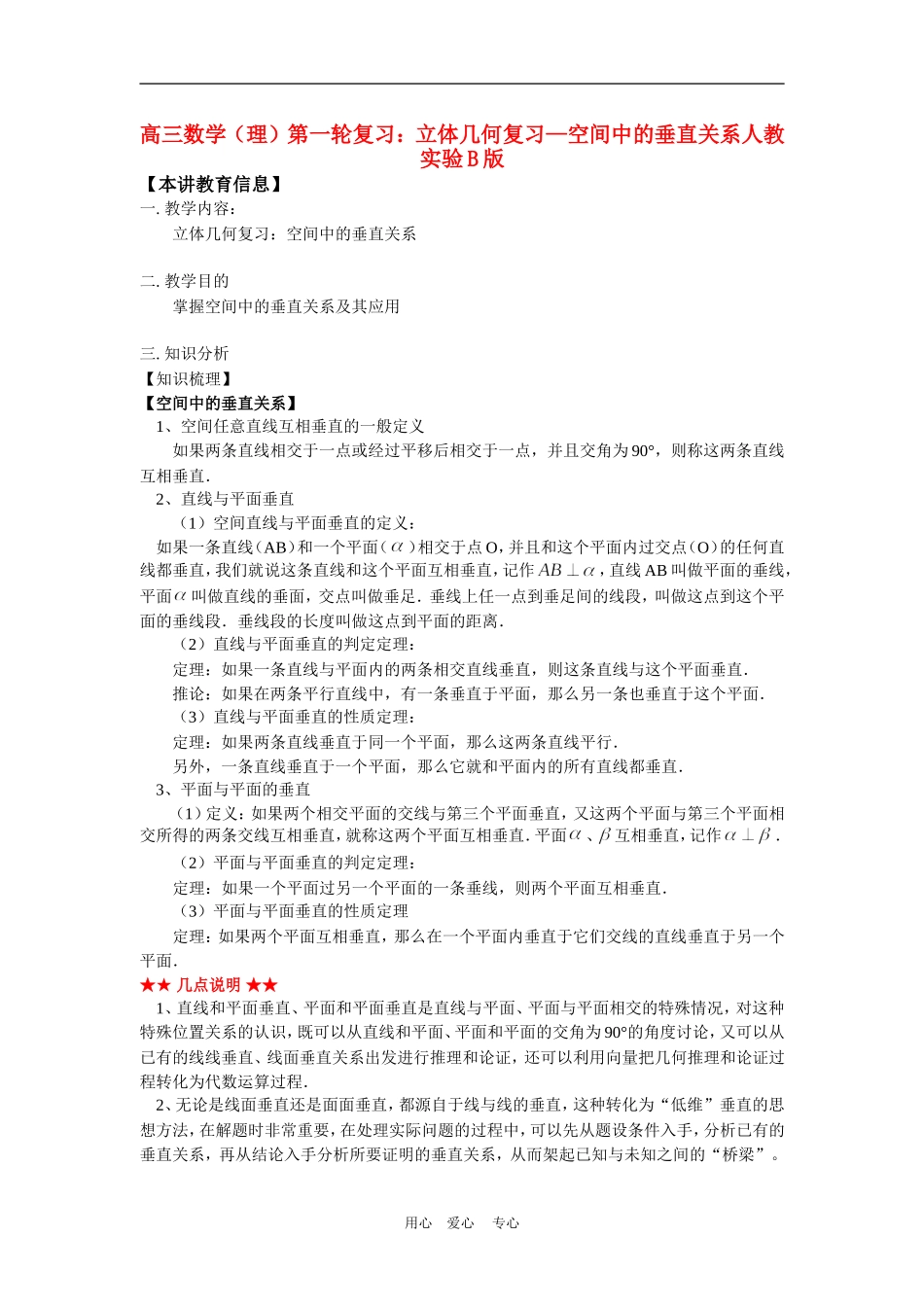 高三数学（理）第一轮复习：立体几何复习—空间中的垂直关系人教实验B版知识精讲_第1页