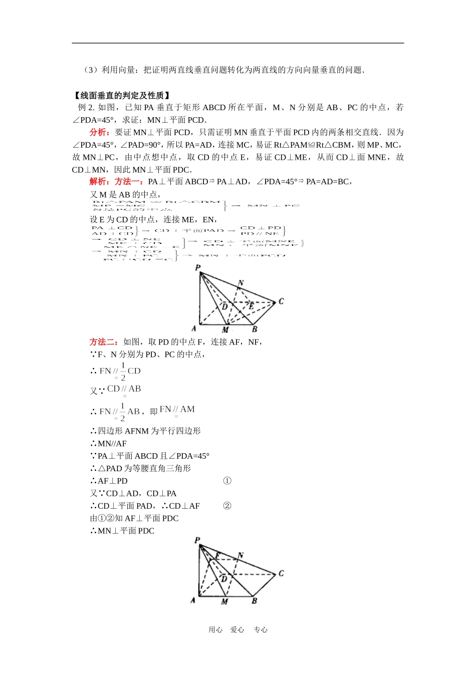 高三数学（理）第一轮复习：立体几何复习—空间中的垂直关系人教实验B版知识精讲_第3页