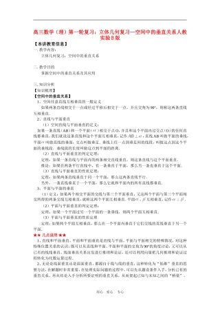高三数学（理）第一轮复习：立体几何复习—空间中的垂直关系人教实验B版知识精讲