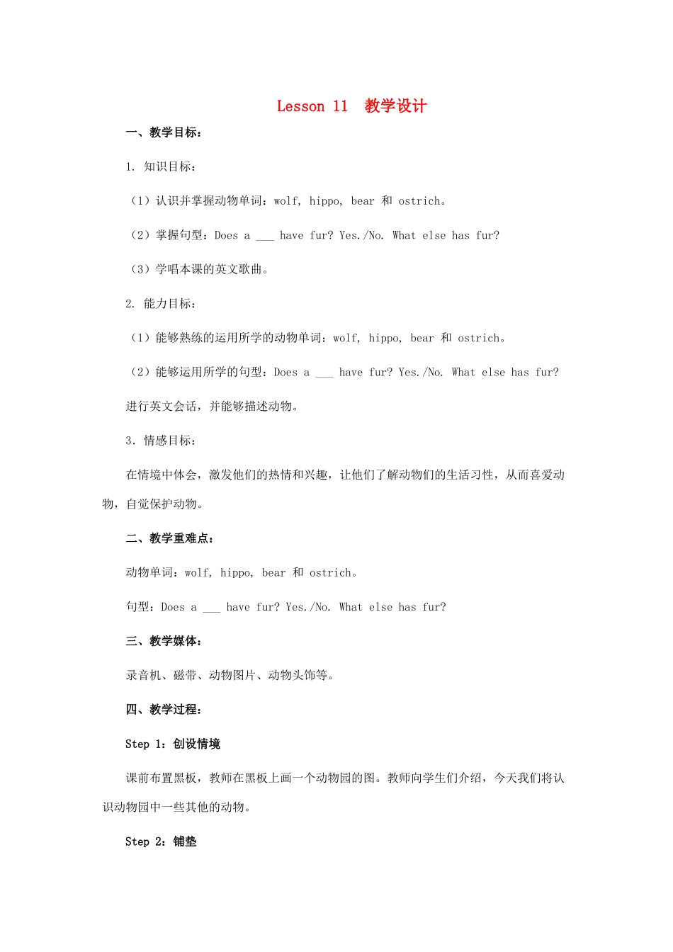 三年级英语下册 Lesson 11 教学设计 冀教版-冀教版小学三年级下册英语教案_第1页