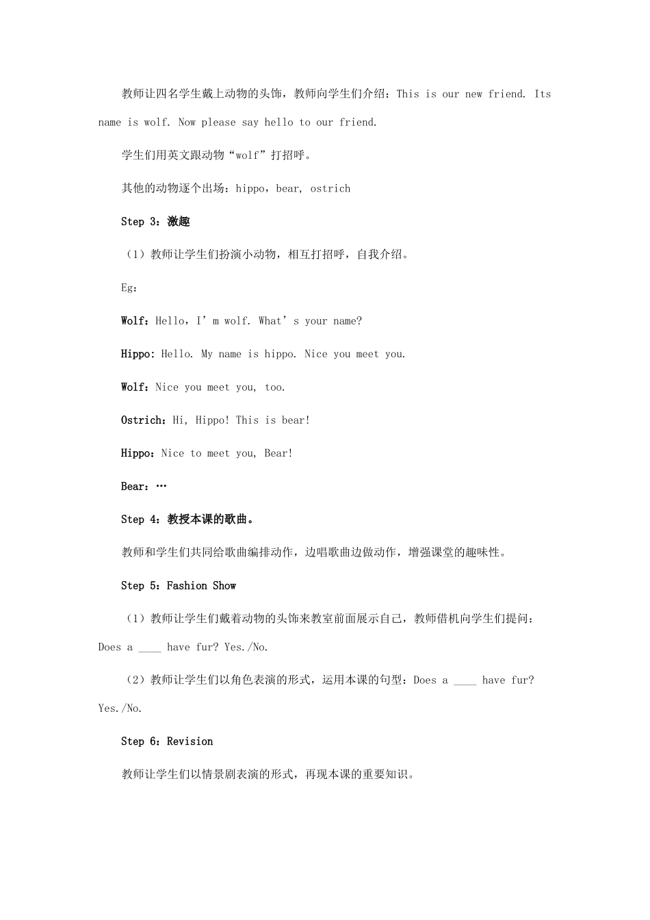三年级英语下册 Lesson 11 教学设计 冀教版-冀教版小学三年级下册英语教案_第2页