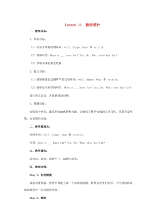 三年级英语下册 Lesson 11 教学设计 冀教版-冀教版小学三年级下册英语教案