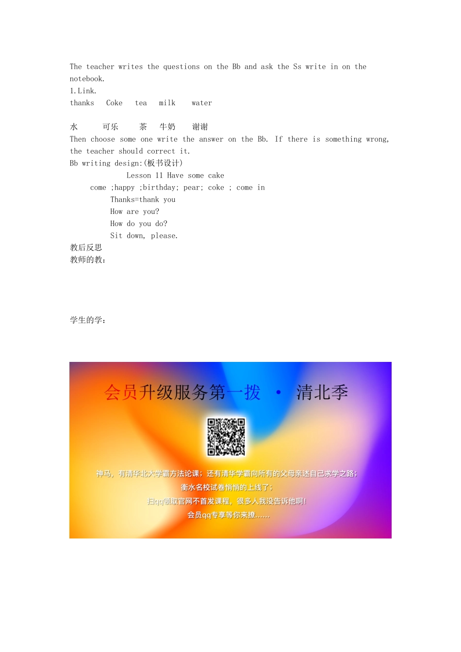 三年级英语下册 Lesson 11 Have some cake（第1课时）教案 科普版-人教版小学三年级下册英语教案_第3页