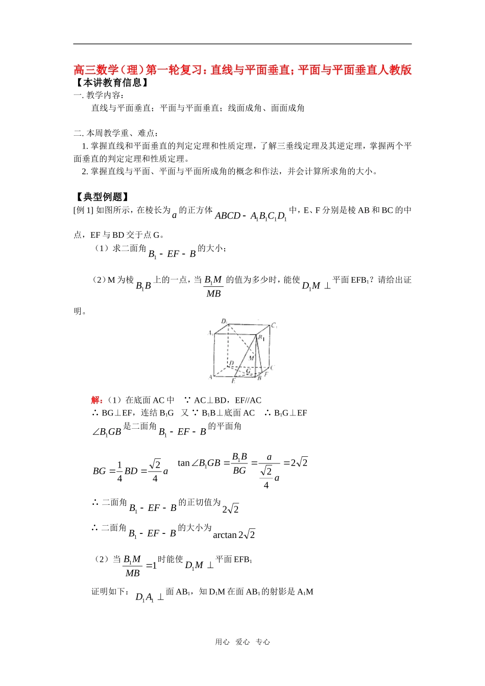 高三数学（理）第一轮复习：直线与平面垂直；平面与平面垂直人教版_第1页