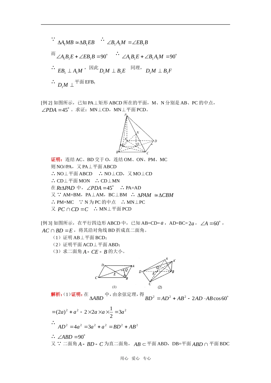 高三数学（理）第一轮复习：直线与平面垂直；平面与平面垂直人教版_第2页
