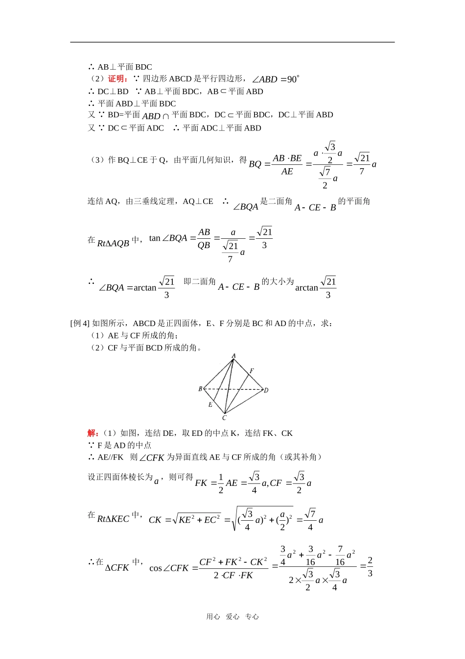 高三数学（理）第一轮复习：直线与平面垂直；平面与平面垂直人教版_第3页
