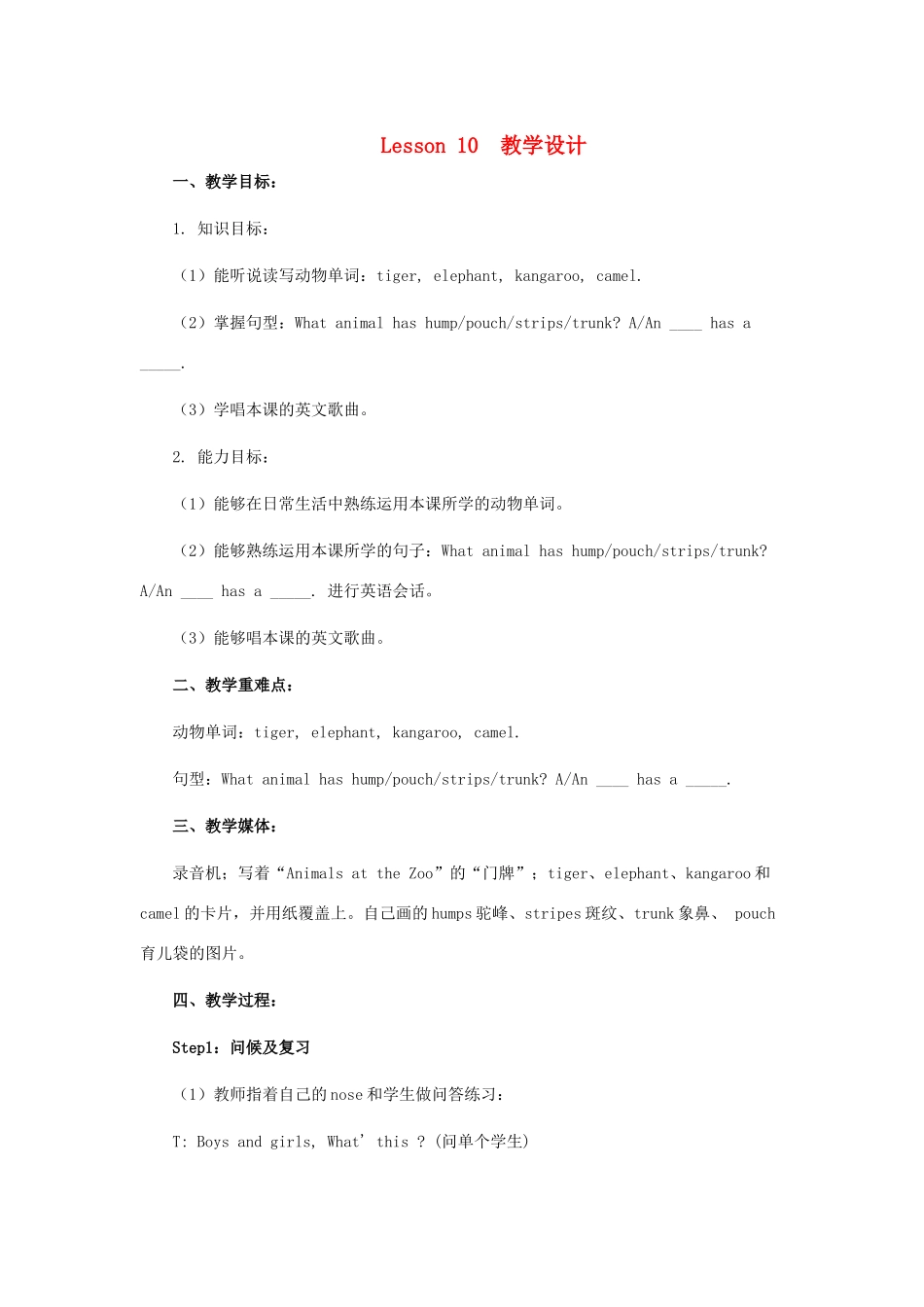 三年级英语下册 Lesson 10 教学设计 冀教版-冀教版小学三年级下册英语教案_第1页