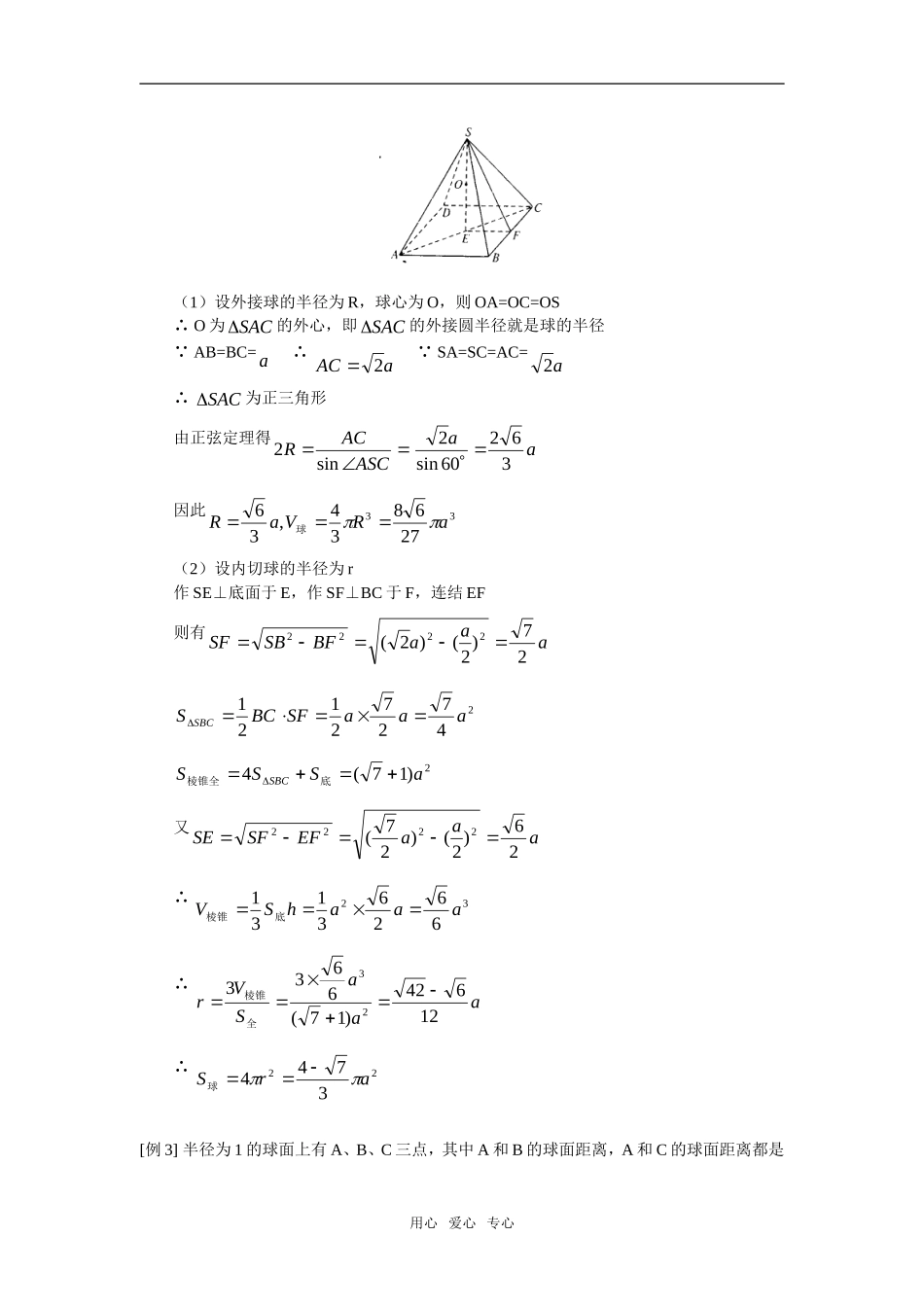 高三数学（理）第一轮复习：多面体与球人教版_第2页