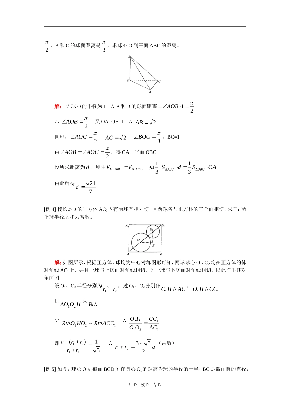 高三数学（理）第一轮复习：多面体与球人教版_第3页